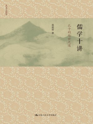 cover image of 儒学十讲